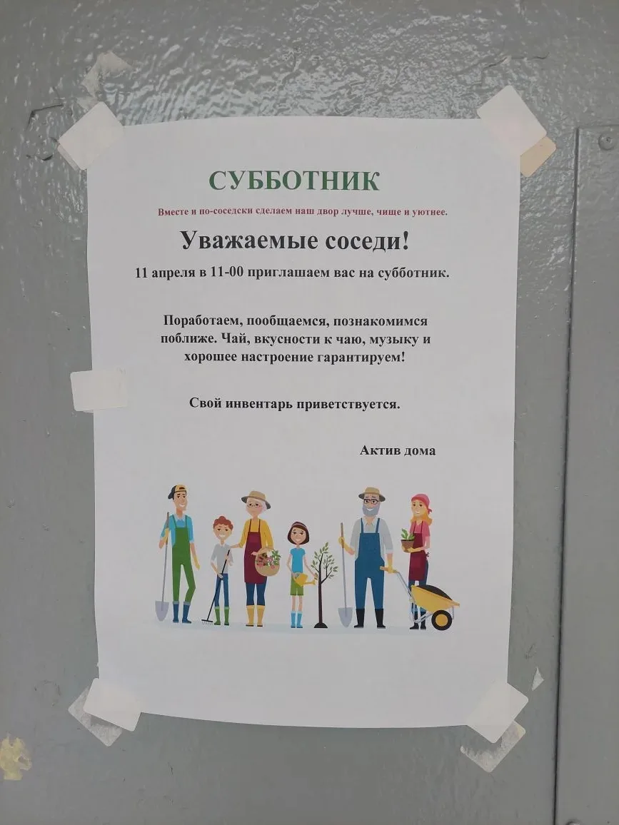 Весенний субботник во дворе дома № 33А по улице Чичерина прошёл успешно!