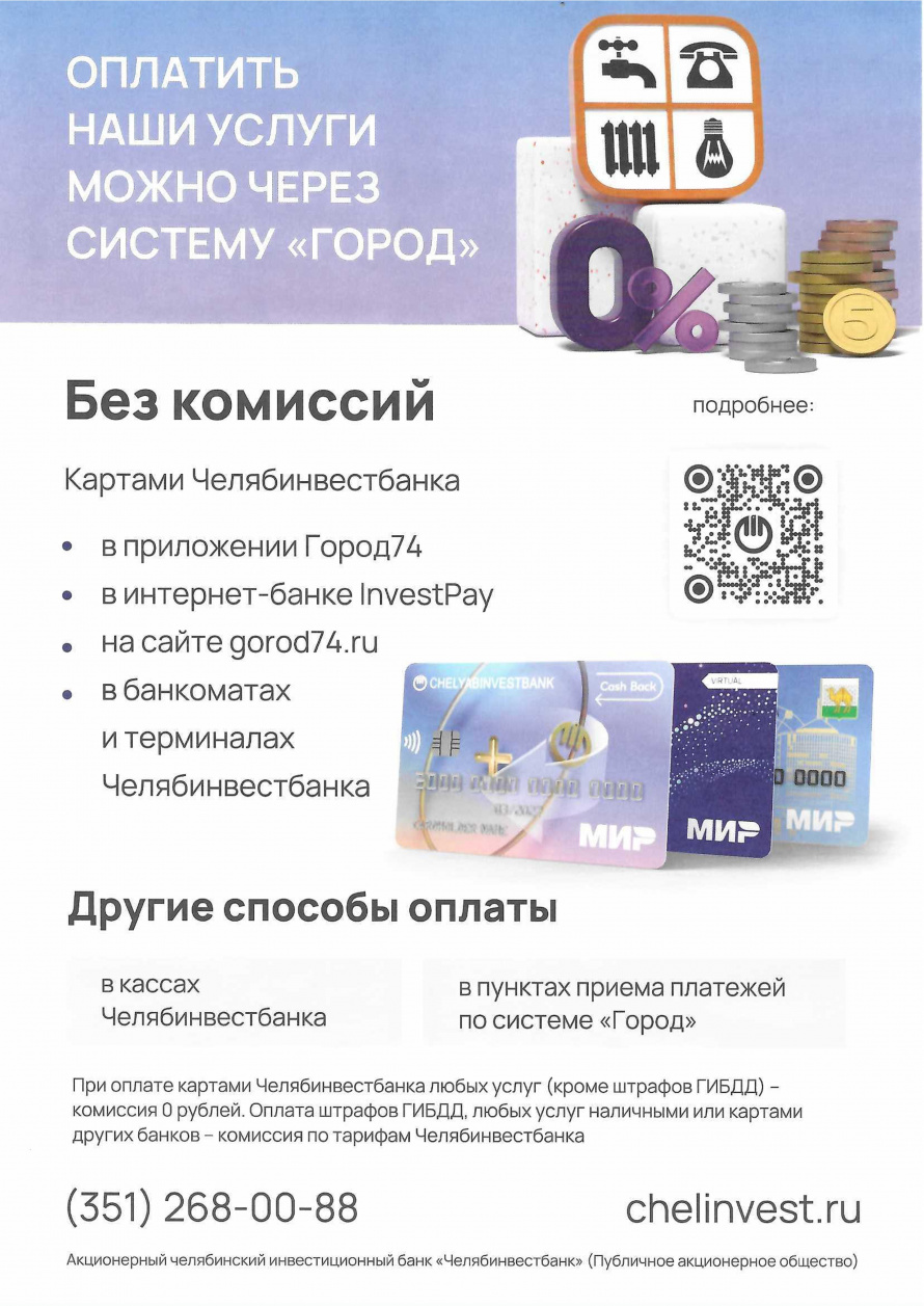 Оплатить наши услуги можно через систему "Город"